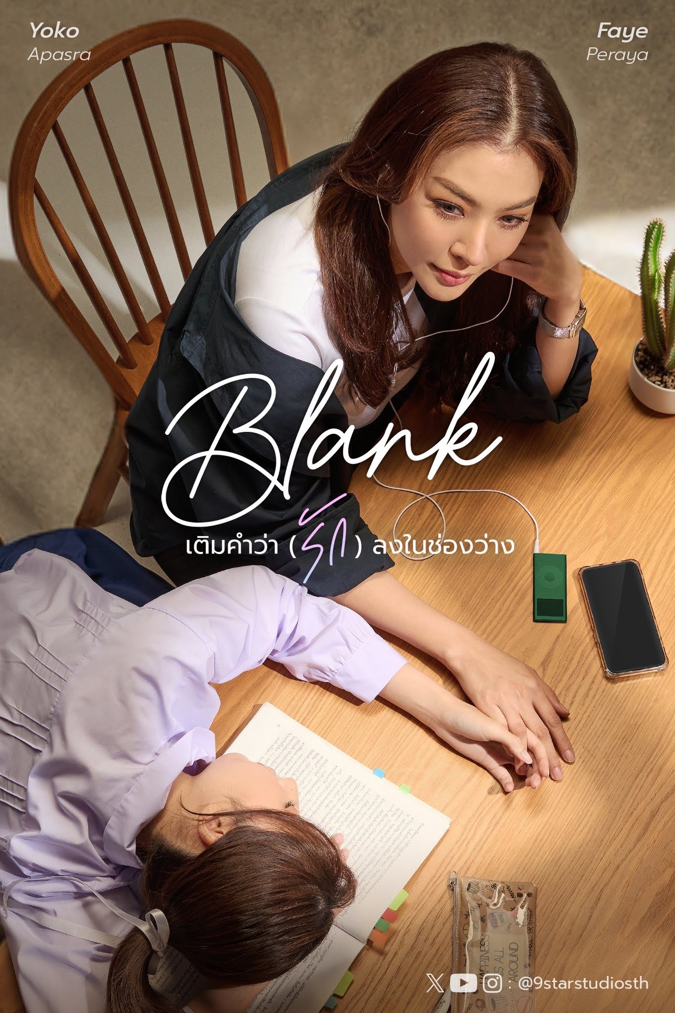 Blank The Series · Temporada 1