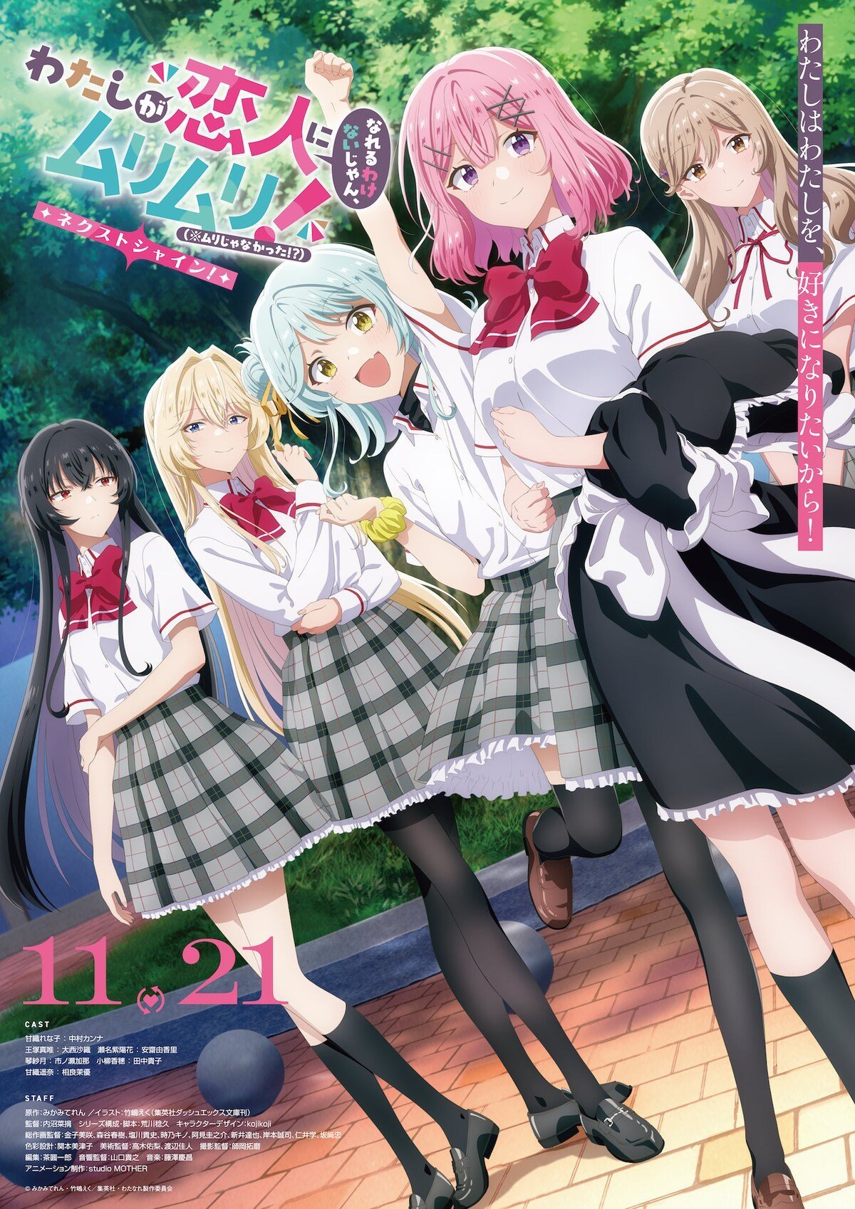 Watashi ga Koibito ni Nareru Wake Nai jan, Muri Muri!